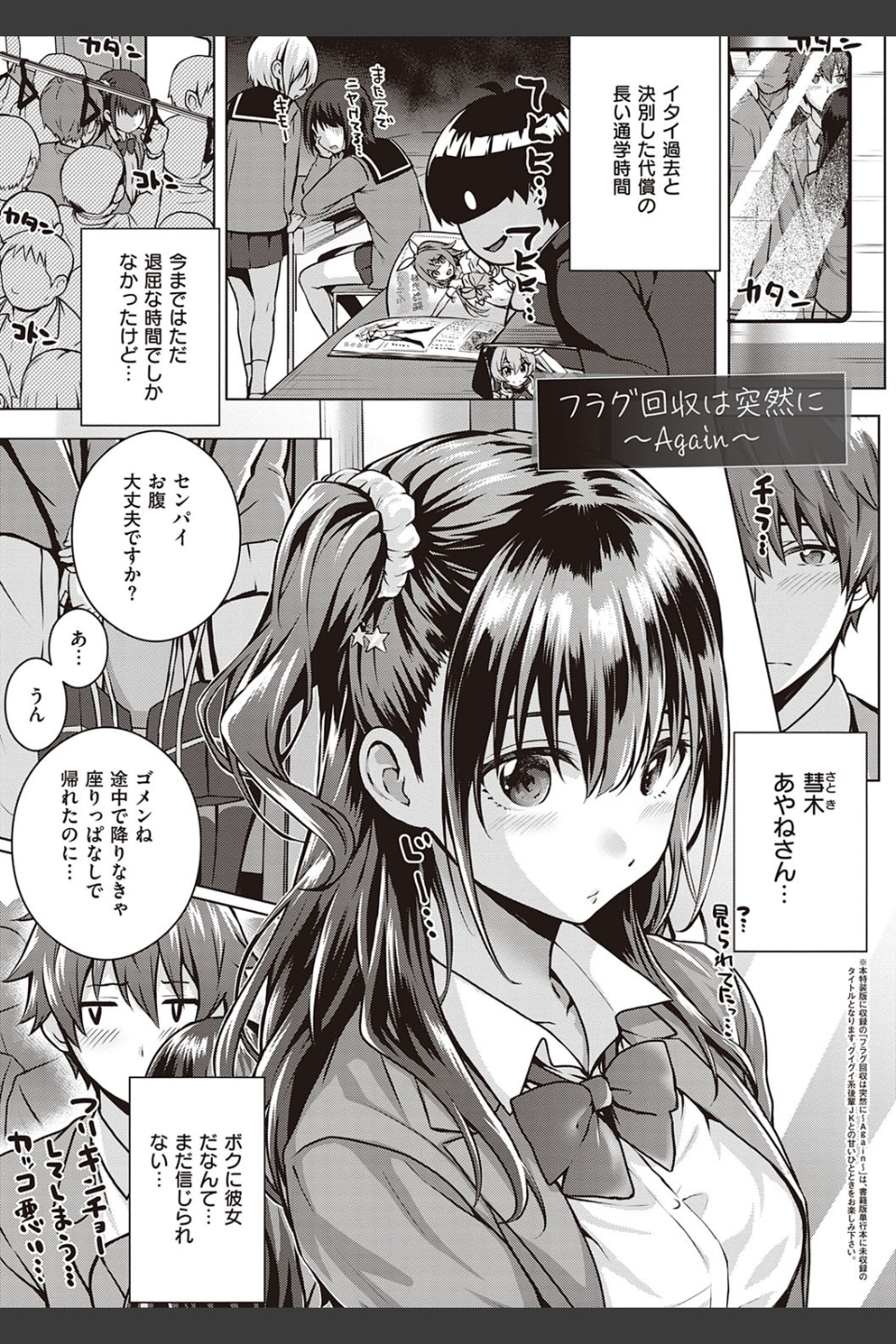 初恋時間。【デジタル特装版】