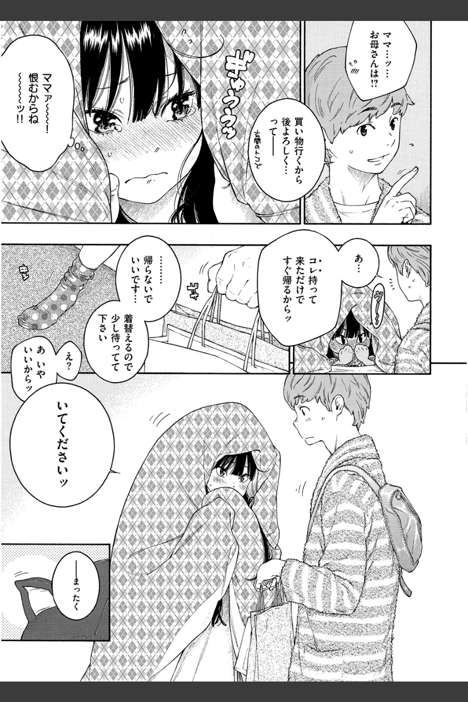 群青ノイズ