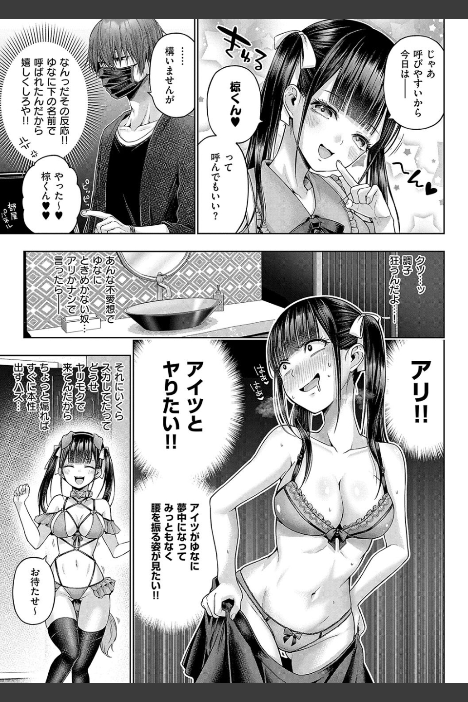 デコ×デコ【デジタル特装版】