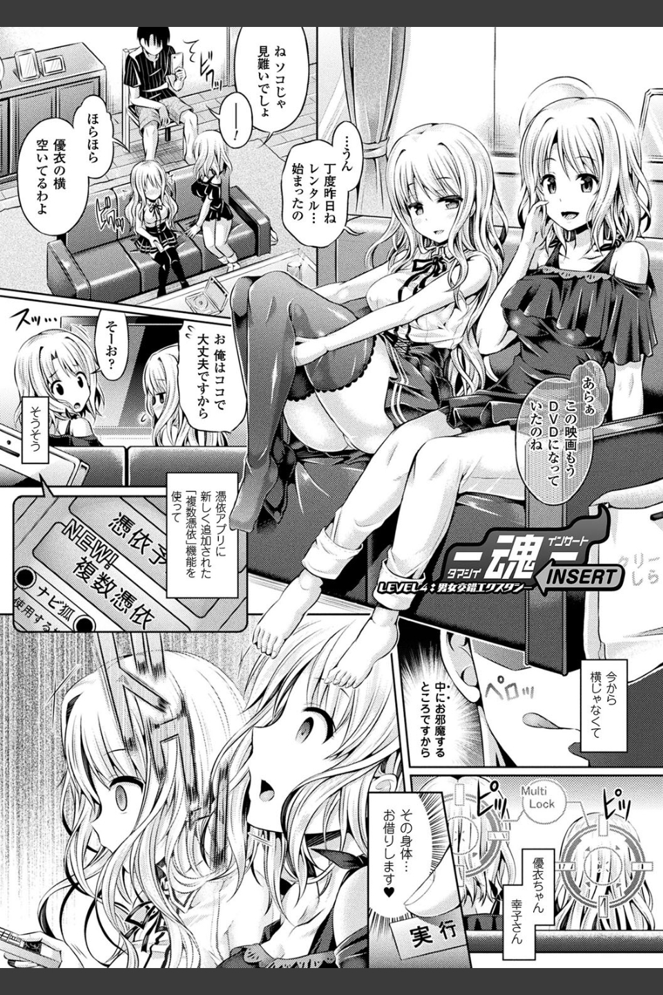 魂インサート〜不思議アプリであの娘に憑依〜