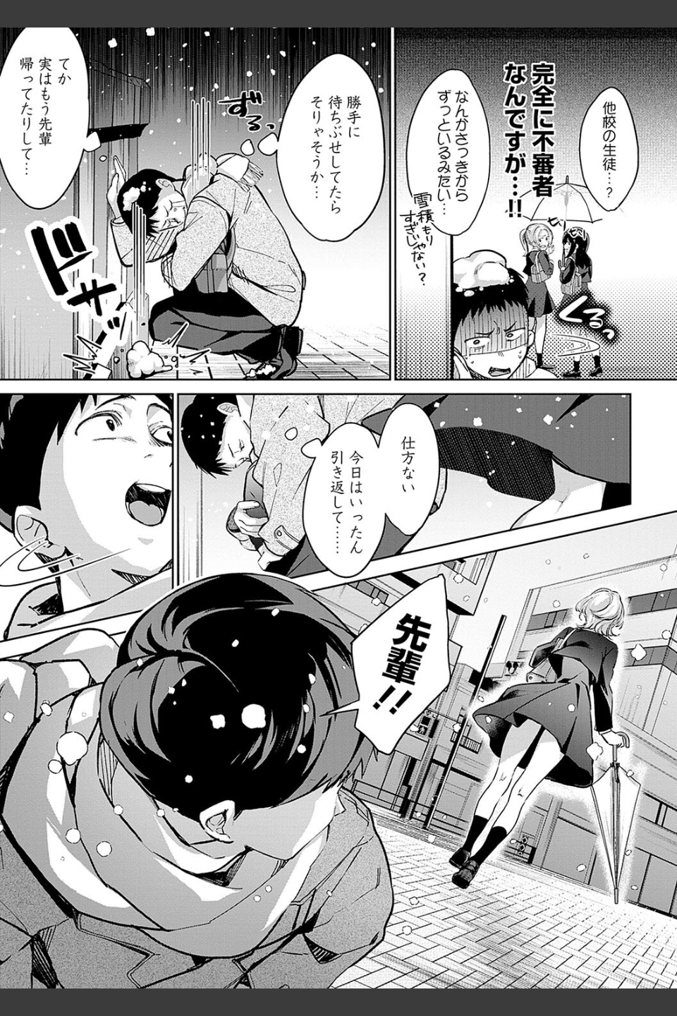 雪ふって、恋かたまる【デジタル特装版】