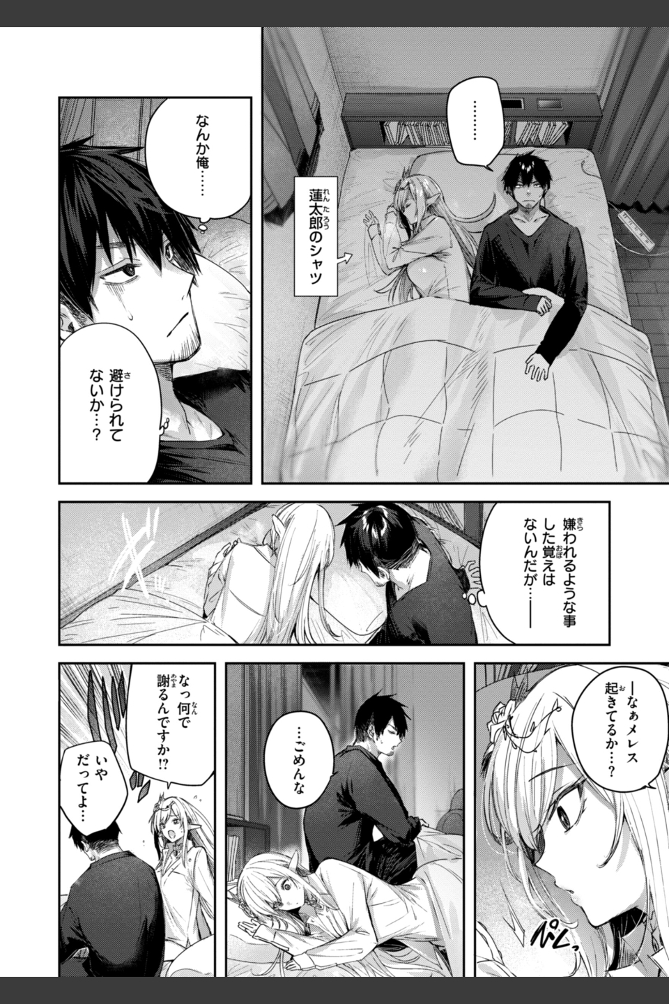 独身ハンターの出逢いはエルフの森で【単行本版】