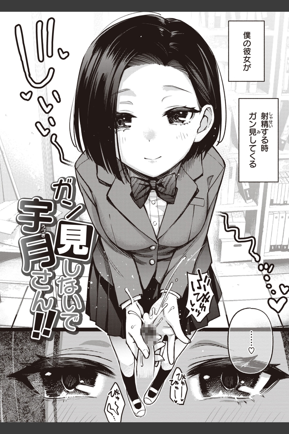 処女がサカっちゃだめですか？【デジタル版限定おまけ付き】