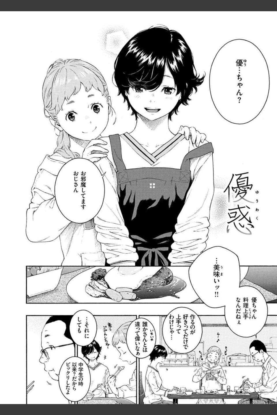 不完全マーブル【デジタル版限定おまけ付き】