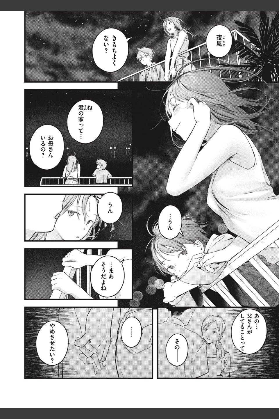 恋のむきだし