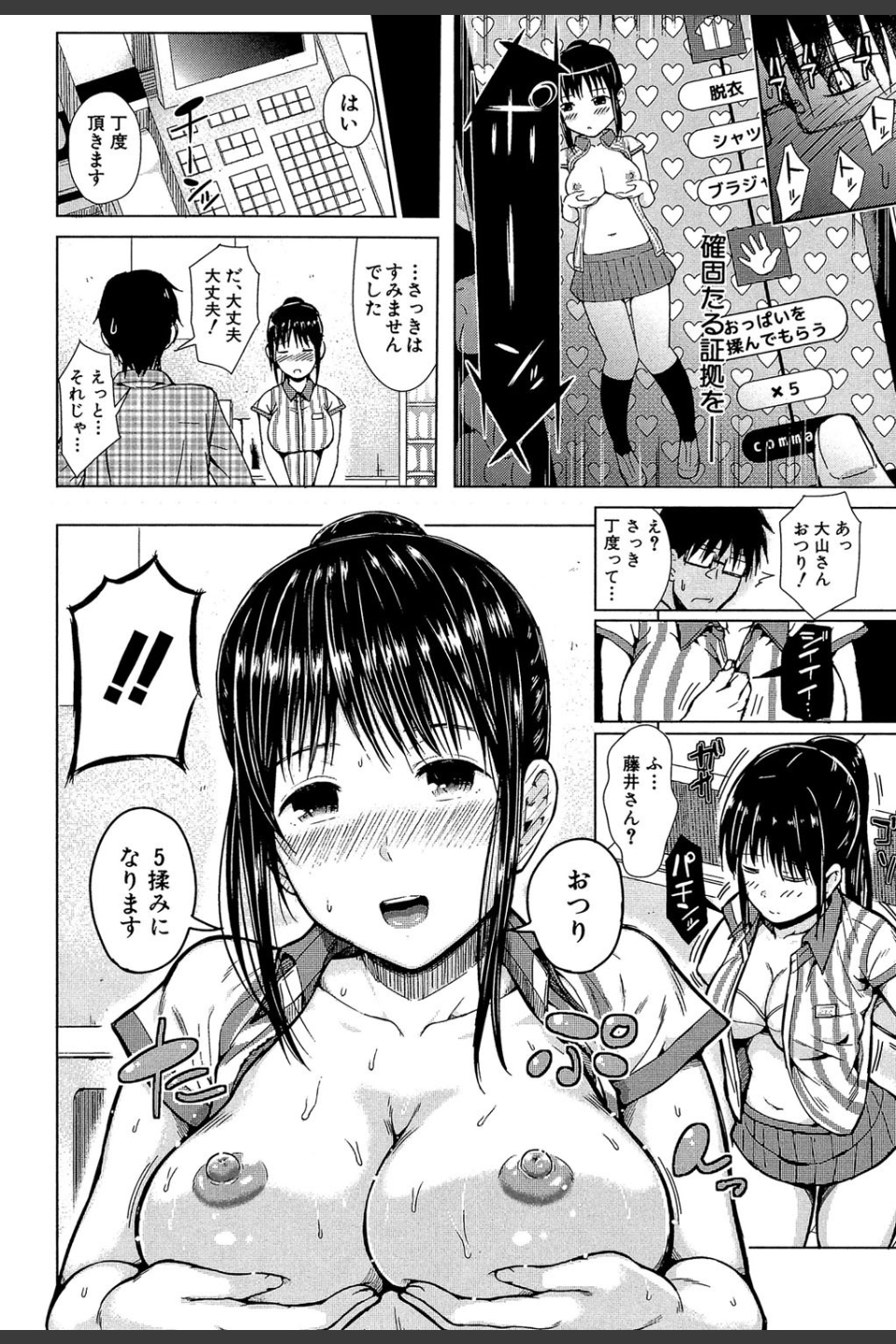 スマホdeいいなり従順カノジョ【第1話立ち読み付き】