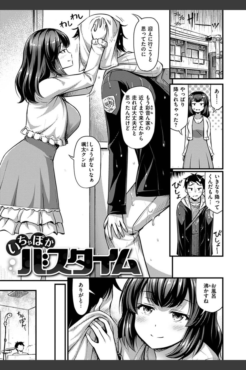 ひみつの甘やどり