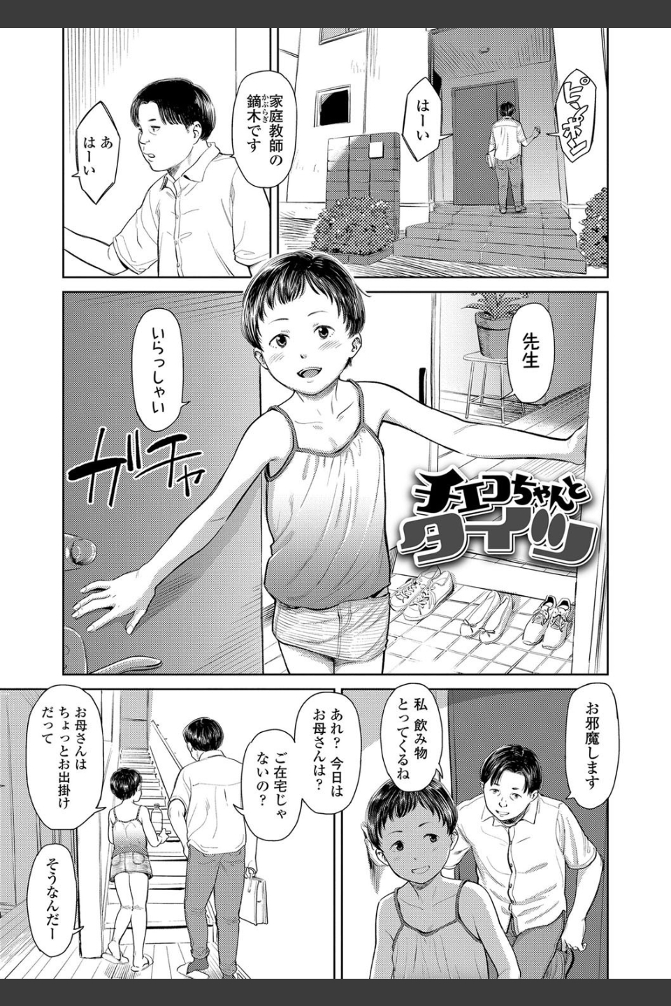 うぇるかむ☆ほーむ【FANZA限定特典付き】