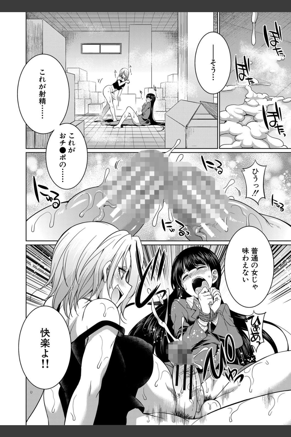 弁護士→フタナリ→生配信▼【1話無料試し読み付き】