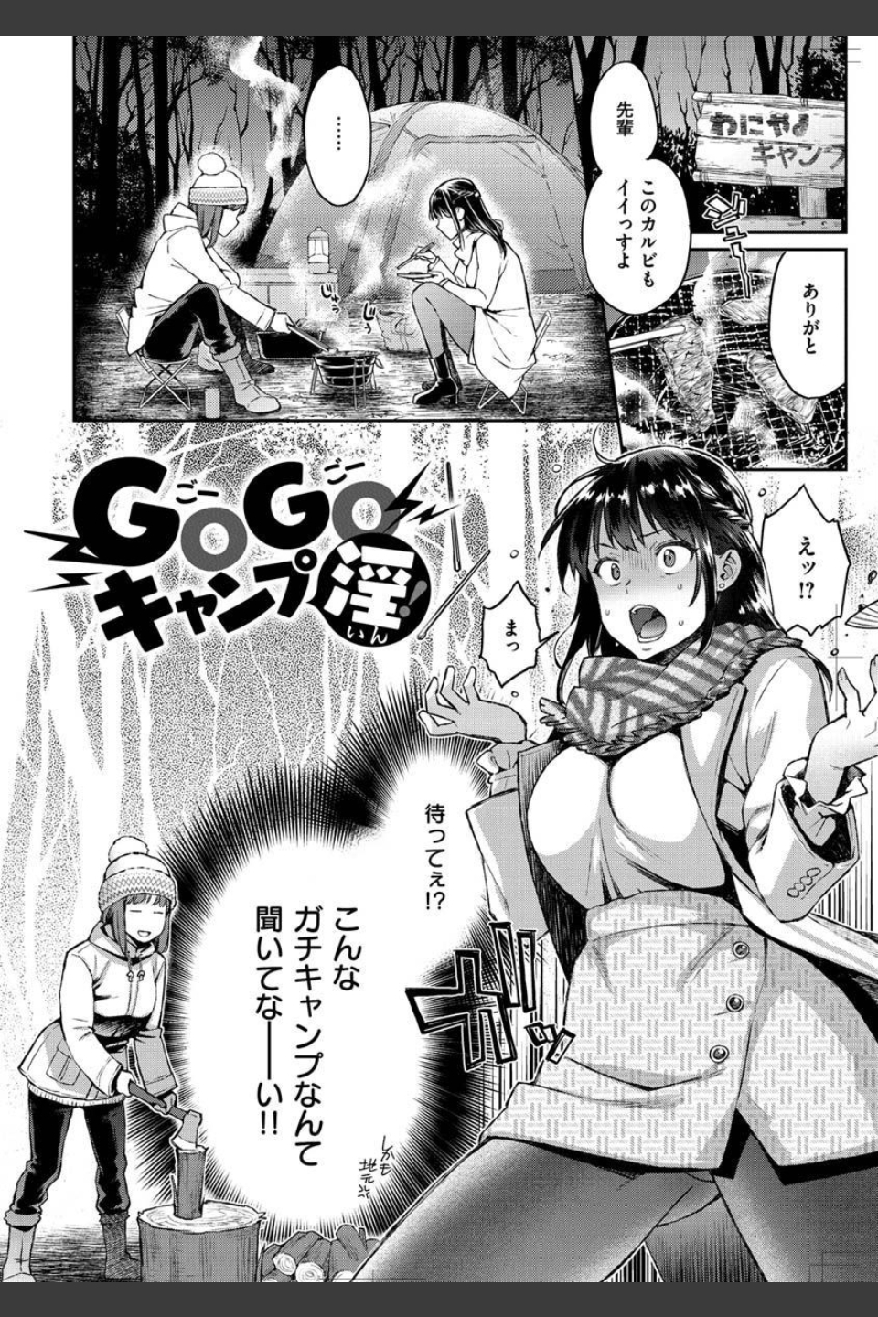 アナタとがちんこ対決