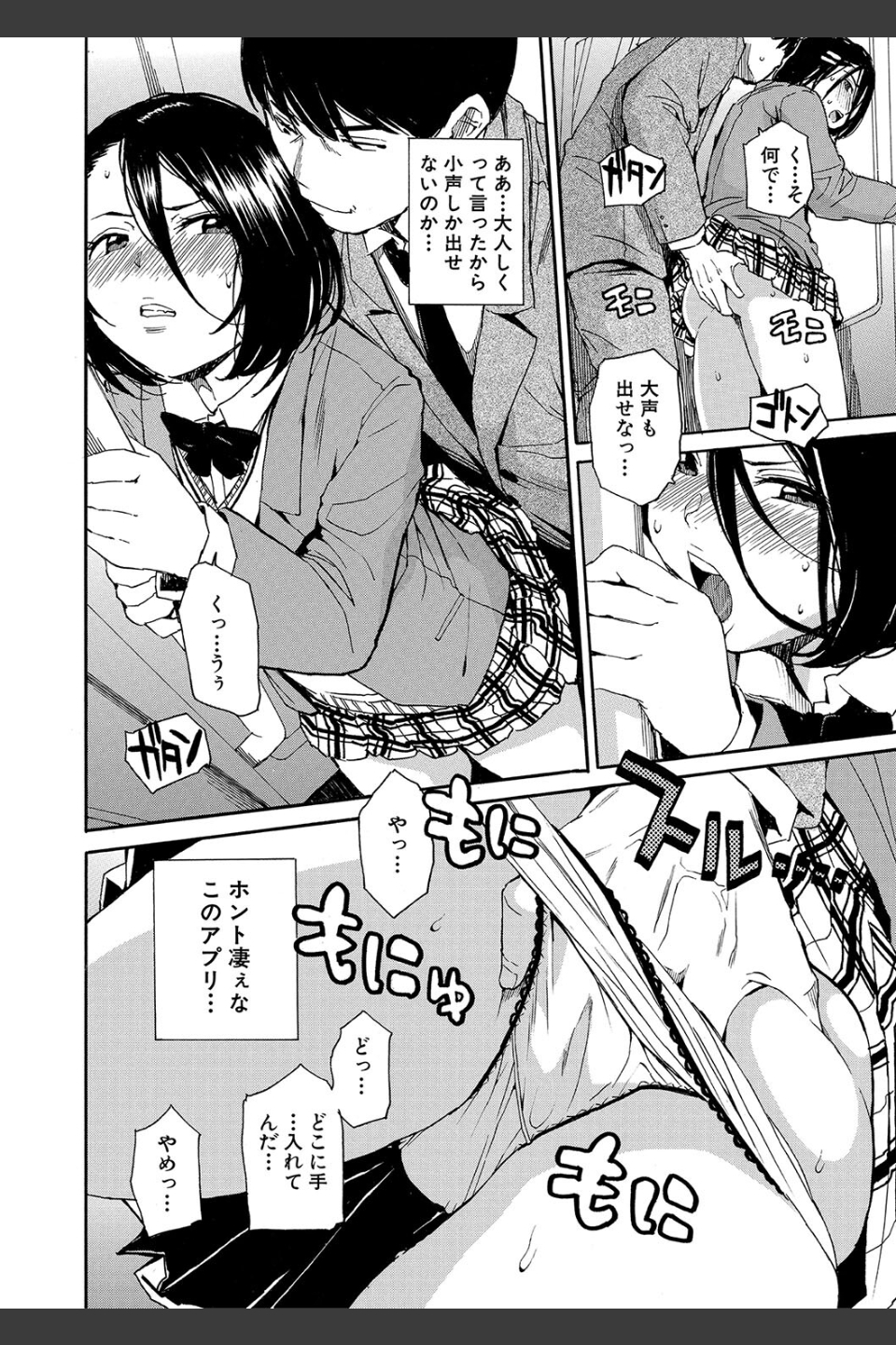 肉体コントロールアプリ