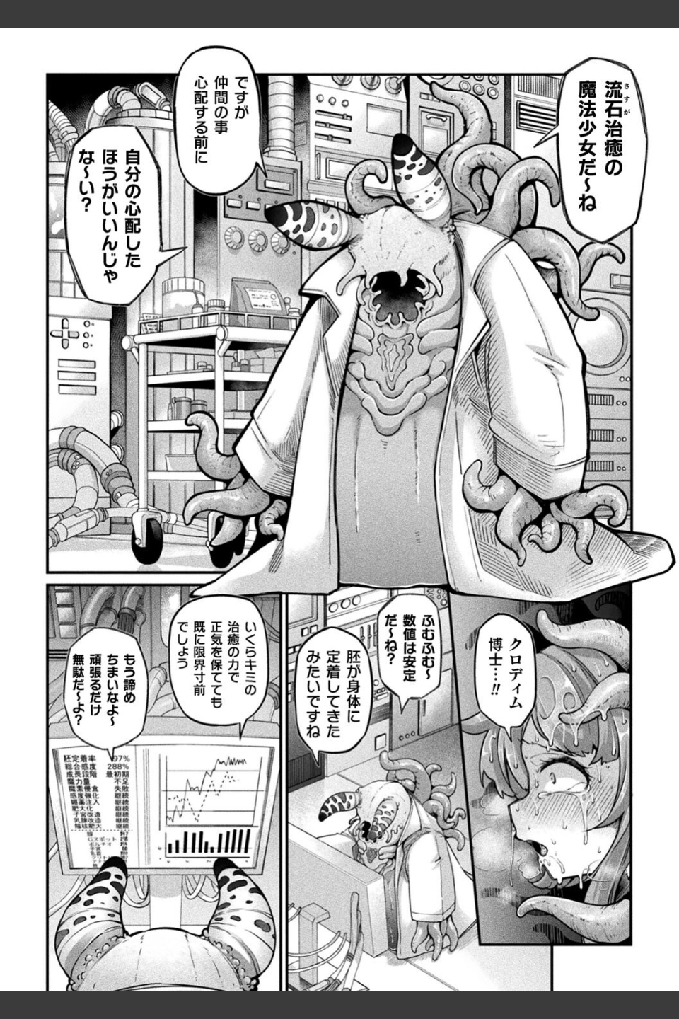 今日は正義が… 〜壊滅せし魔法少女たち〜