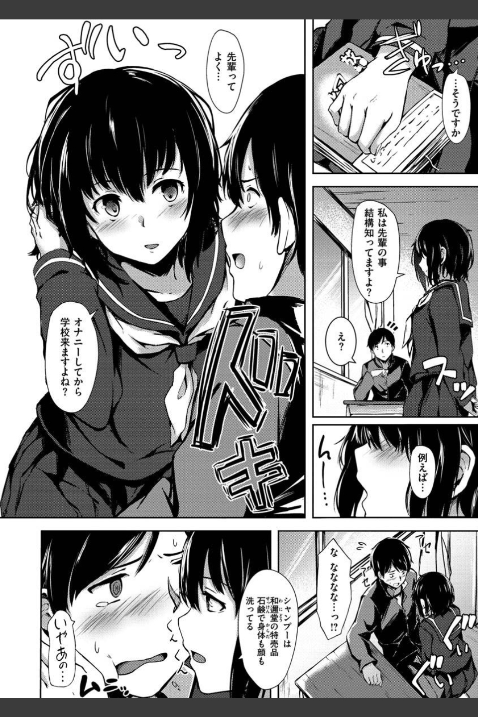 性春は君のナカ