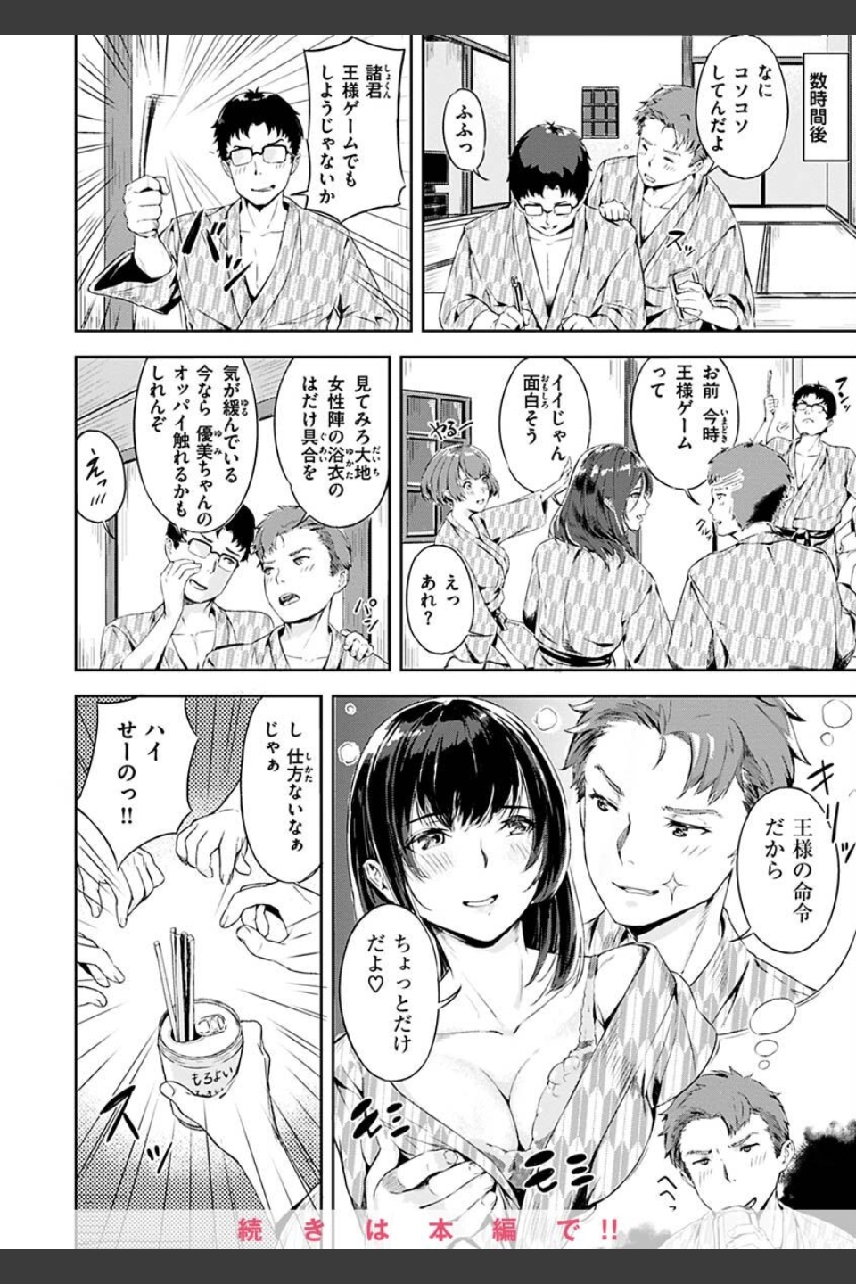 初イキ