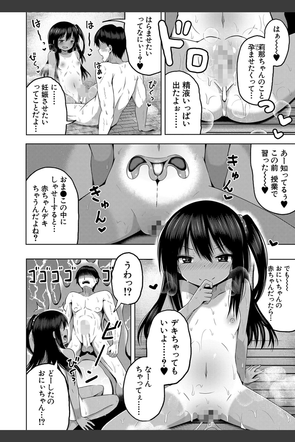 妊娠少女［メスガキだって孕みたいっ！］【1話立ち読み付き】