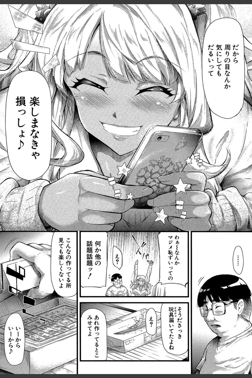 ギャルトモ▽ハーレム【立ち読み付き】