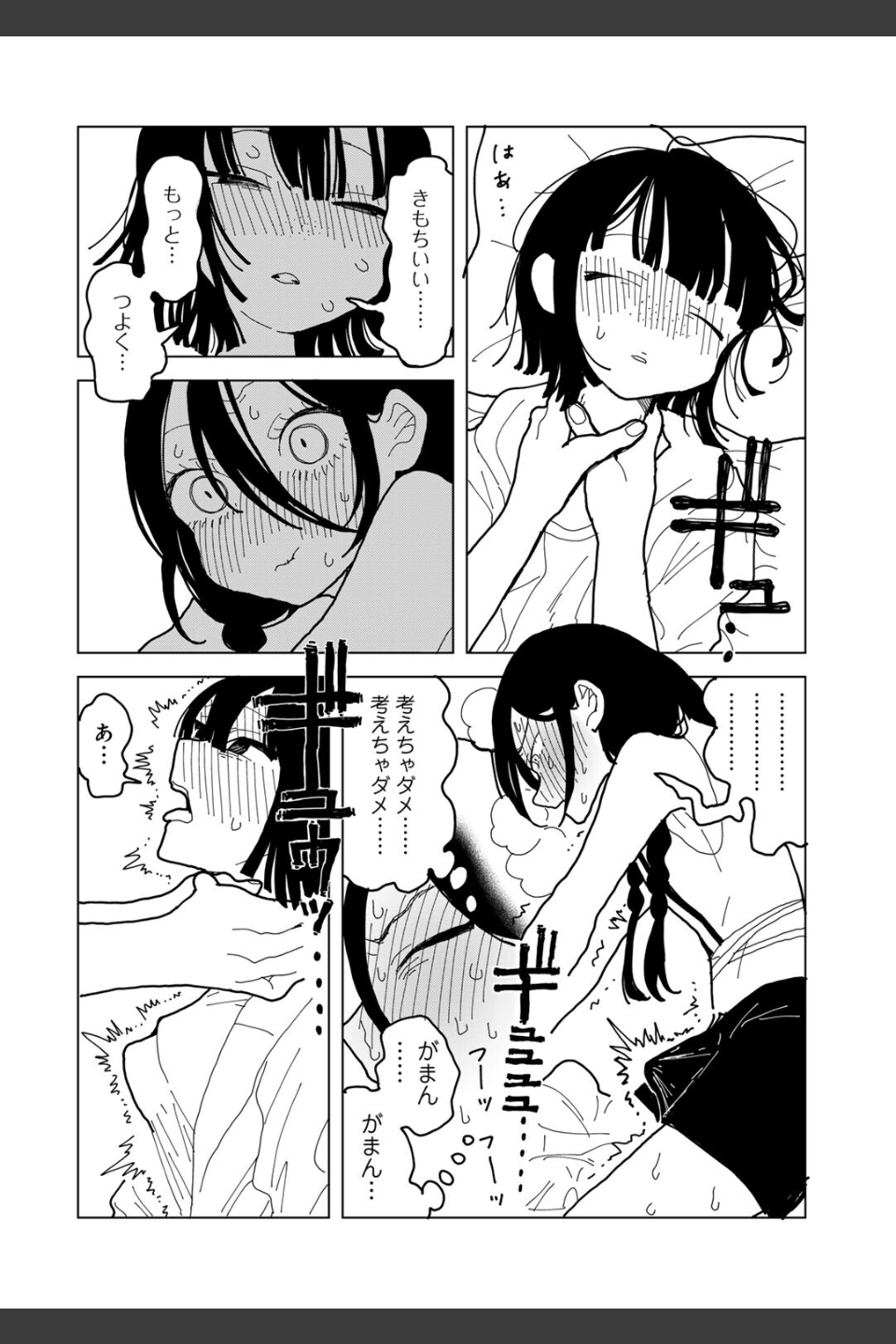 やわらかくも美しくもない 【単話】（単話）