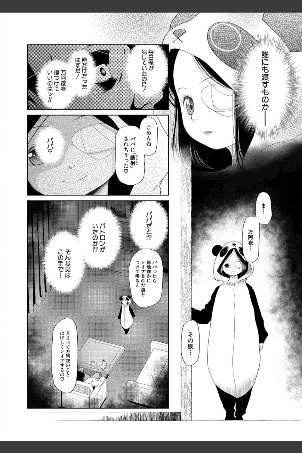 おさない悪戯【1話立ち読み付き】