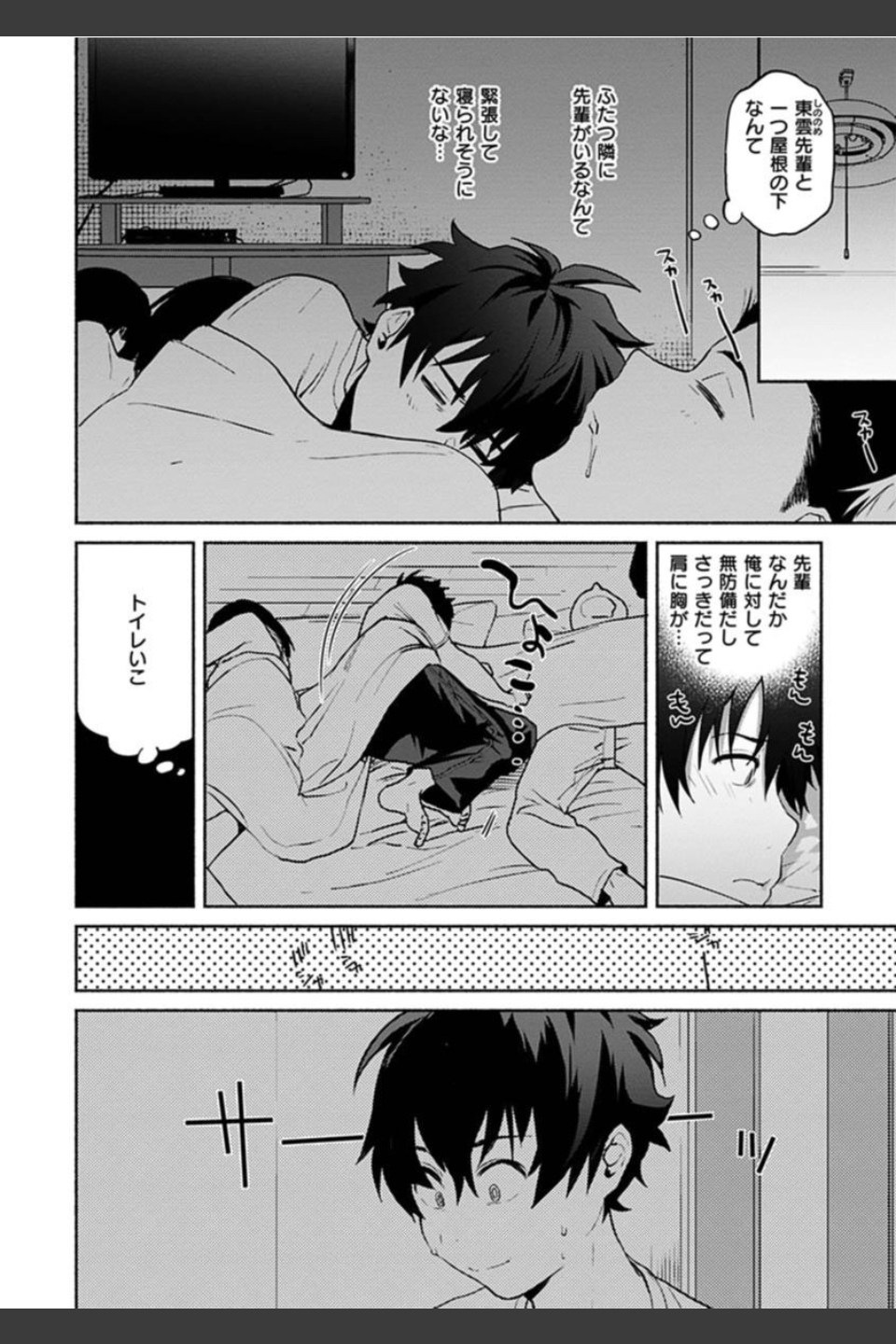 あまとろ性活