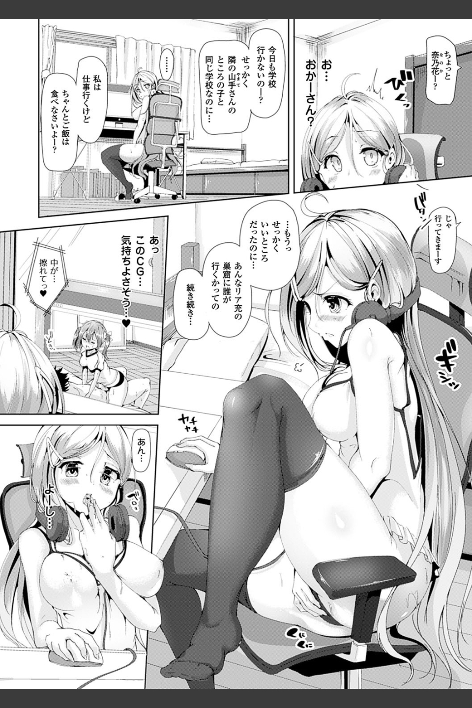 えくすたしーホリック