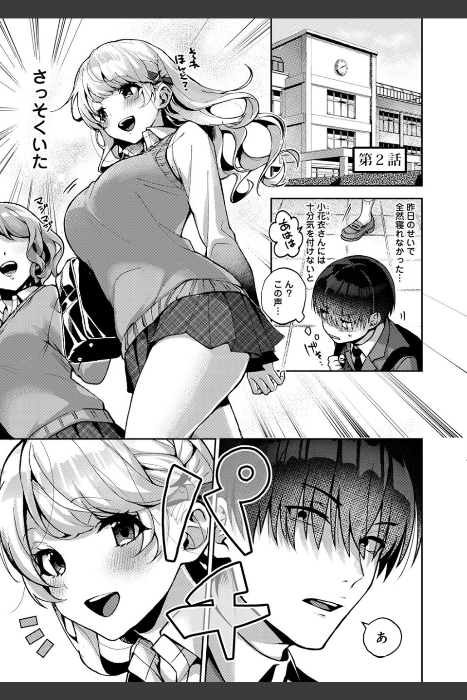 あまあま小悪魔