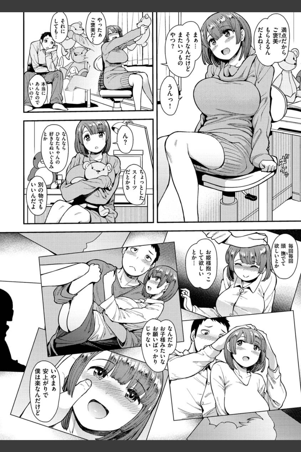 むいちゃいました！