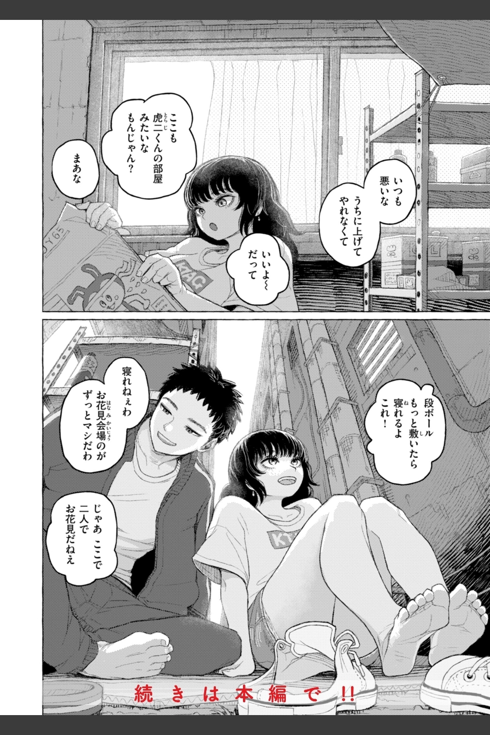 日陰に迷う