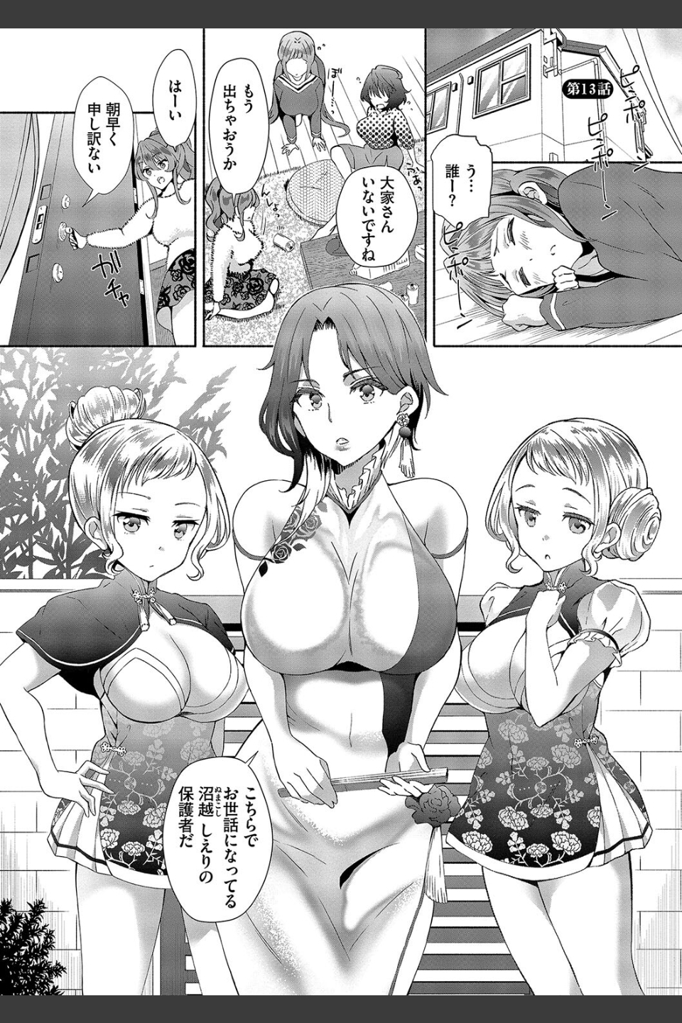 陰キャハーレム〜魔道具を使ってシェアハウスでハーレムをつくってみた話〜【デジタル特装版】
