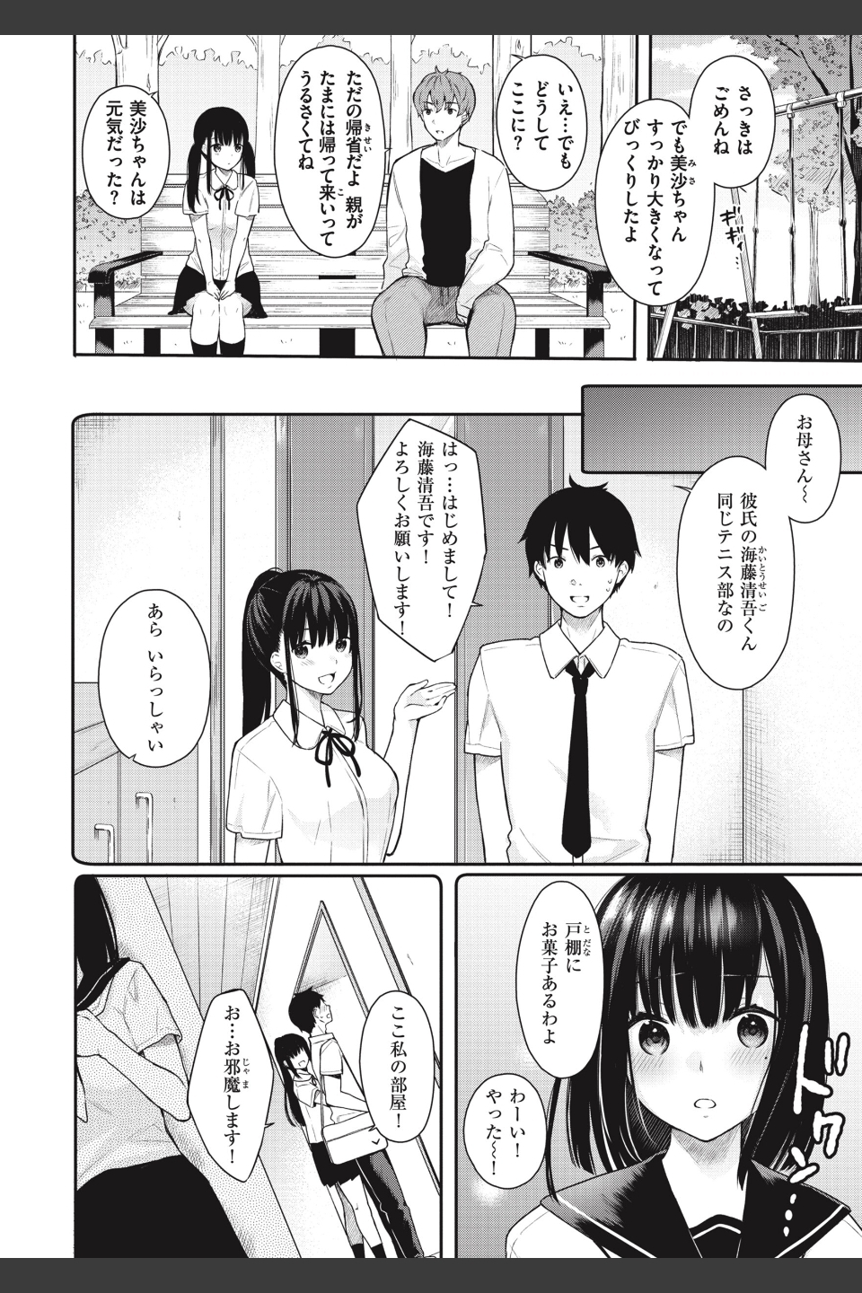 あおのままで