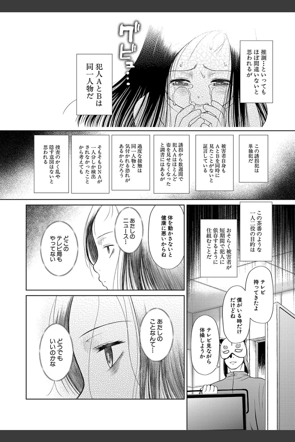 囚えて犯して孕ませて