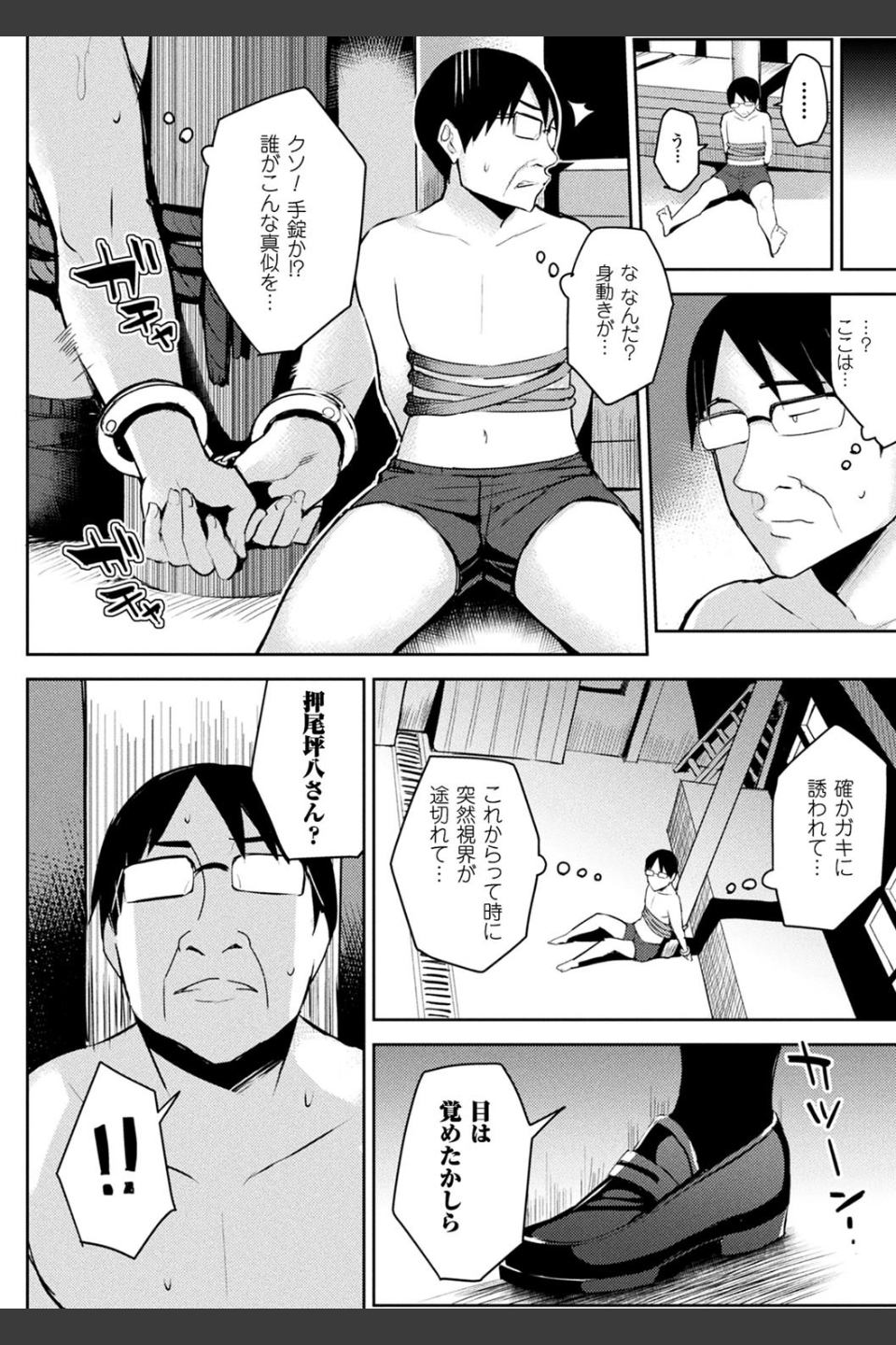 発情スイッチ〜堕とされた少女達〜