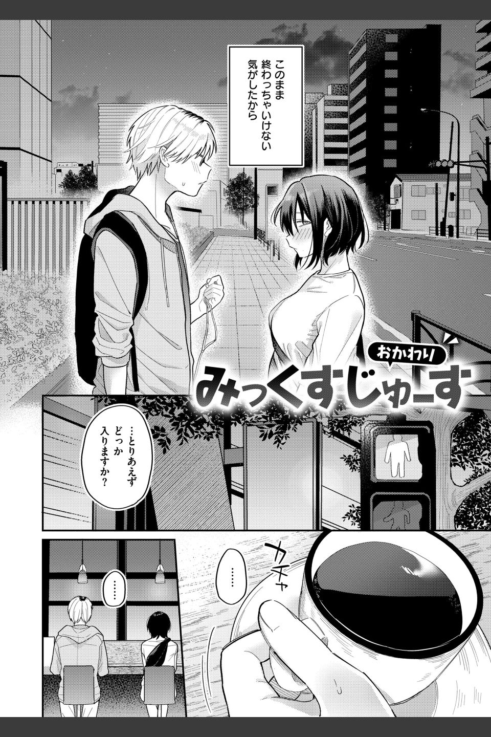 今夜めちゃくちゃになったら