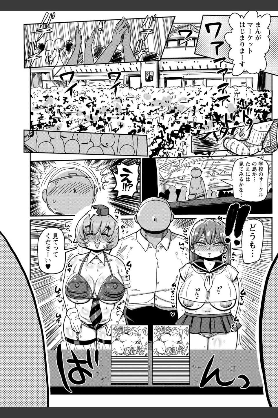 イけ！清純学園エロ漫画部 【FANZA限定】【デジタル特装版】