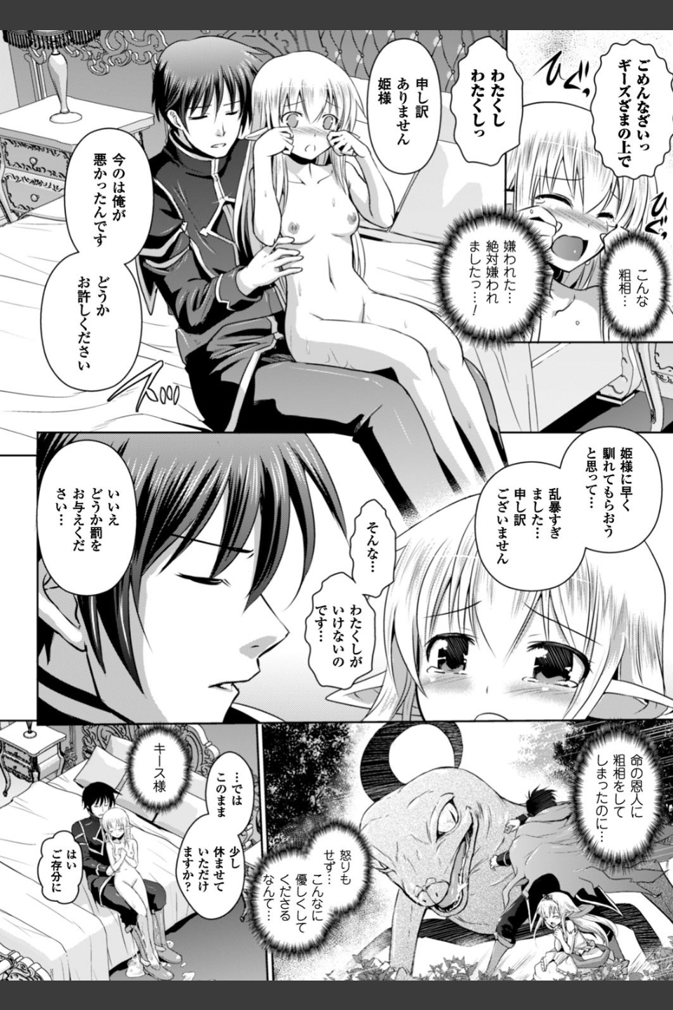 エルフの国の宮廷魔導師になれたので姫様に性的な悪戯をしてみた THE COMIC
