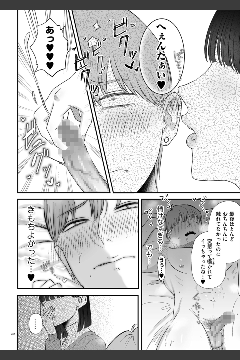 負け癖つけよっか【電子特装版】