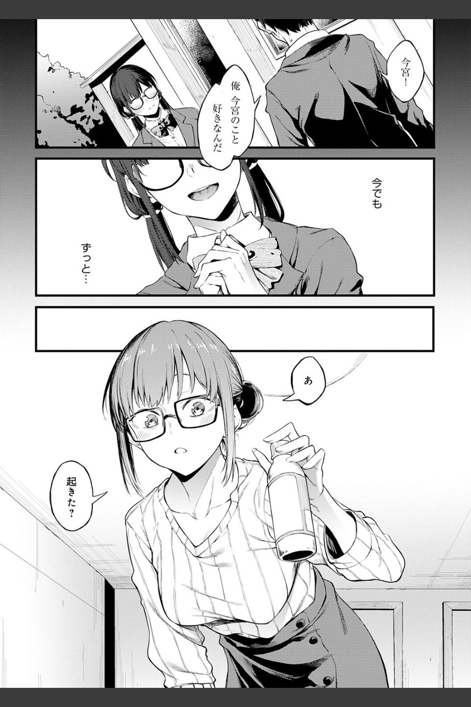 淡く、濃い、恋。【デジタル特装版】