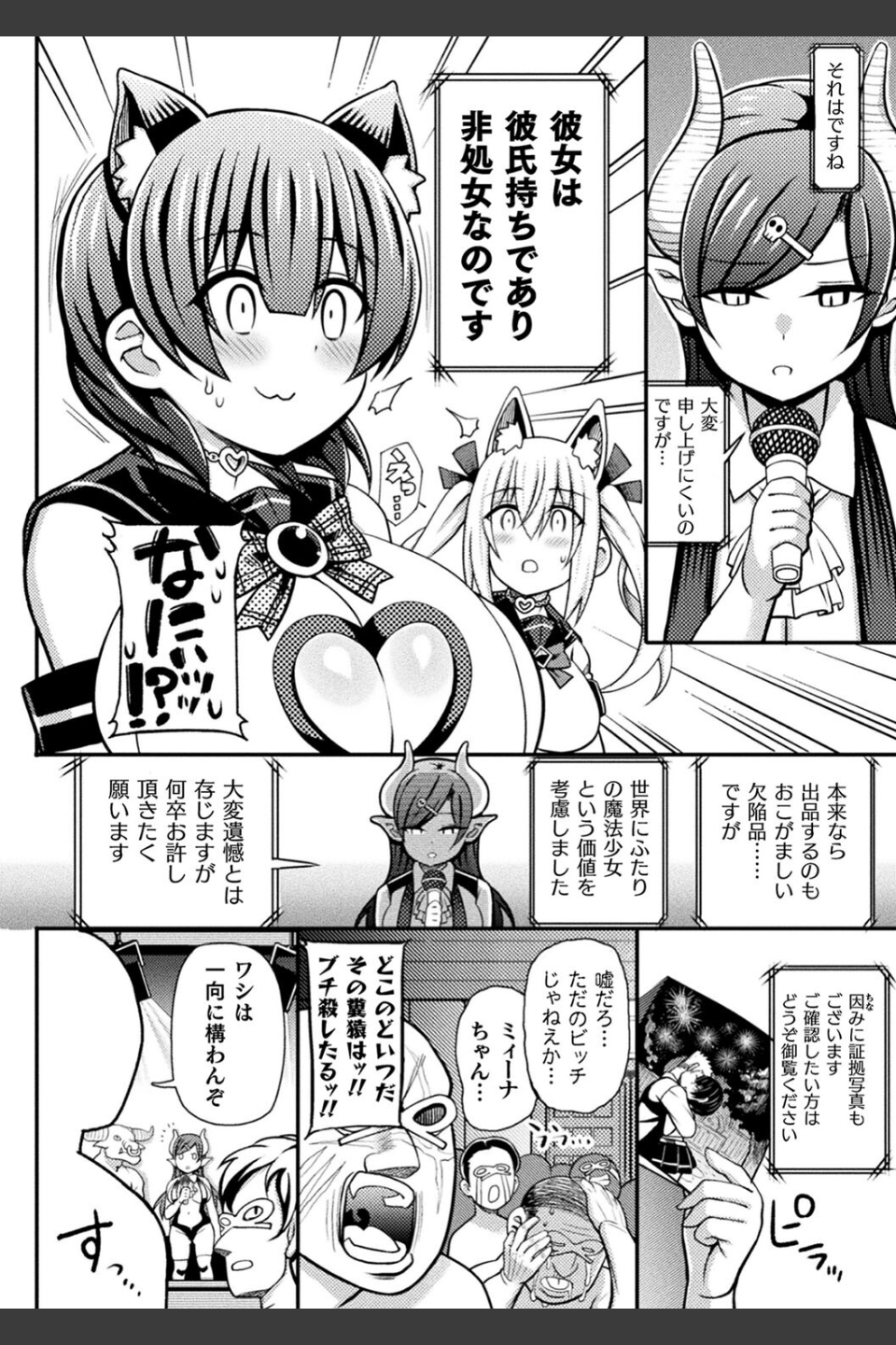 逆転ッ！むちむちパンパン