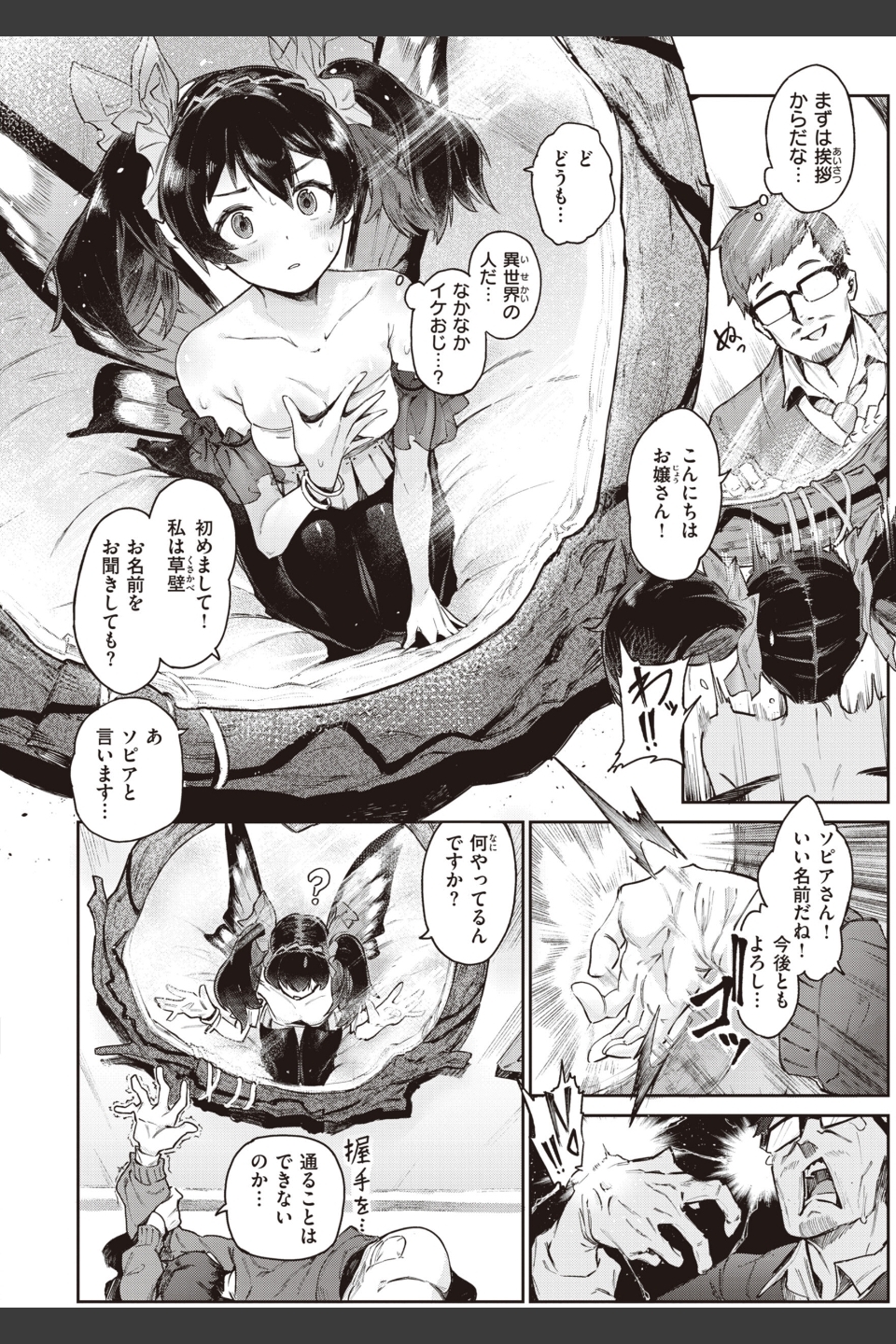 ヤリこみサーガ〜異世界性活記〜