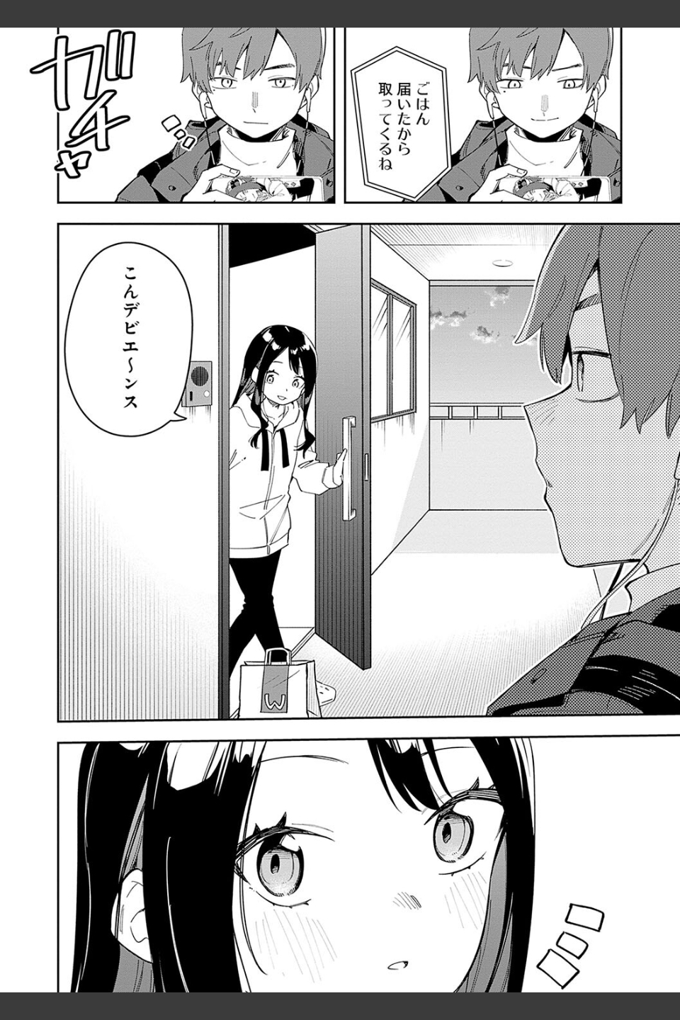 隣人は有名配信者【デジタル特装版】