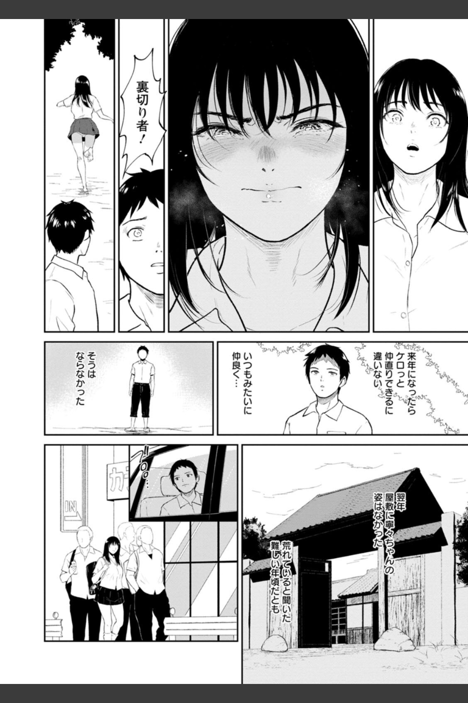 田舎の女