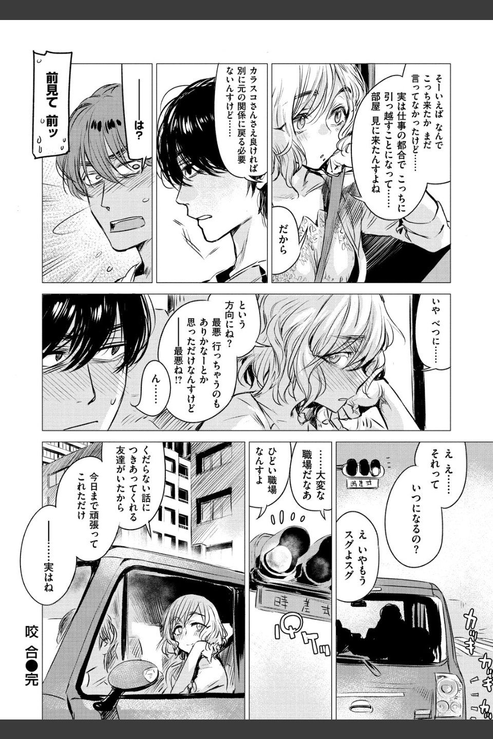 幾日 【「咬合」1話無料サンプル付き】
