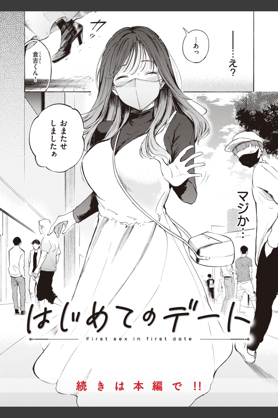 フラストレーションガールズ
