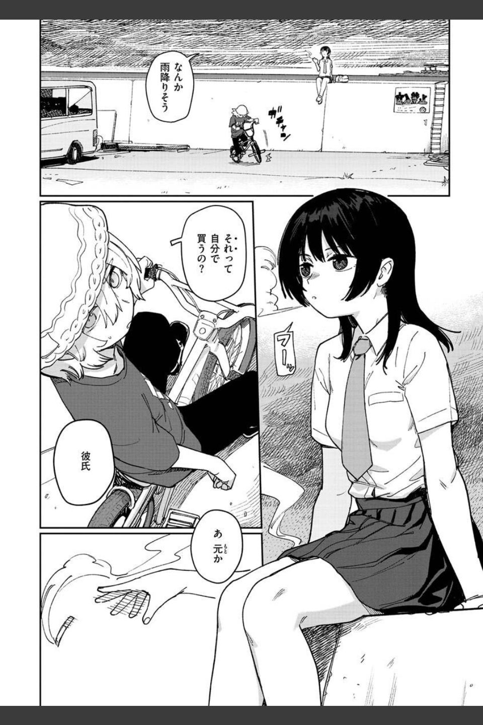 君は性春期