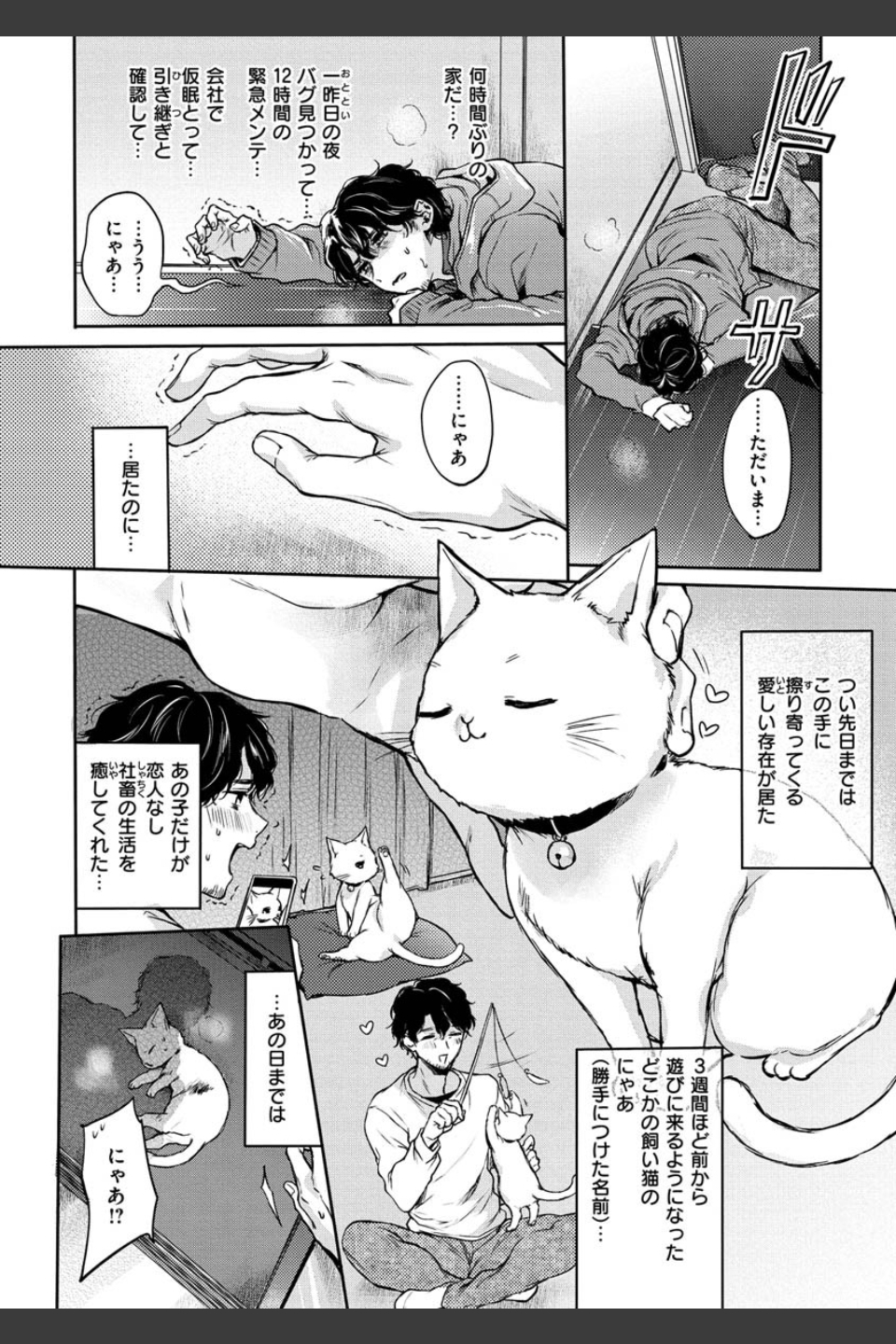 夢現ロマンティック
