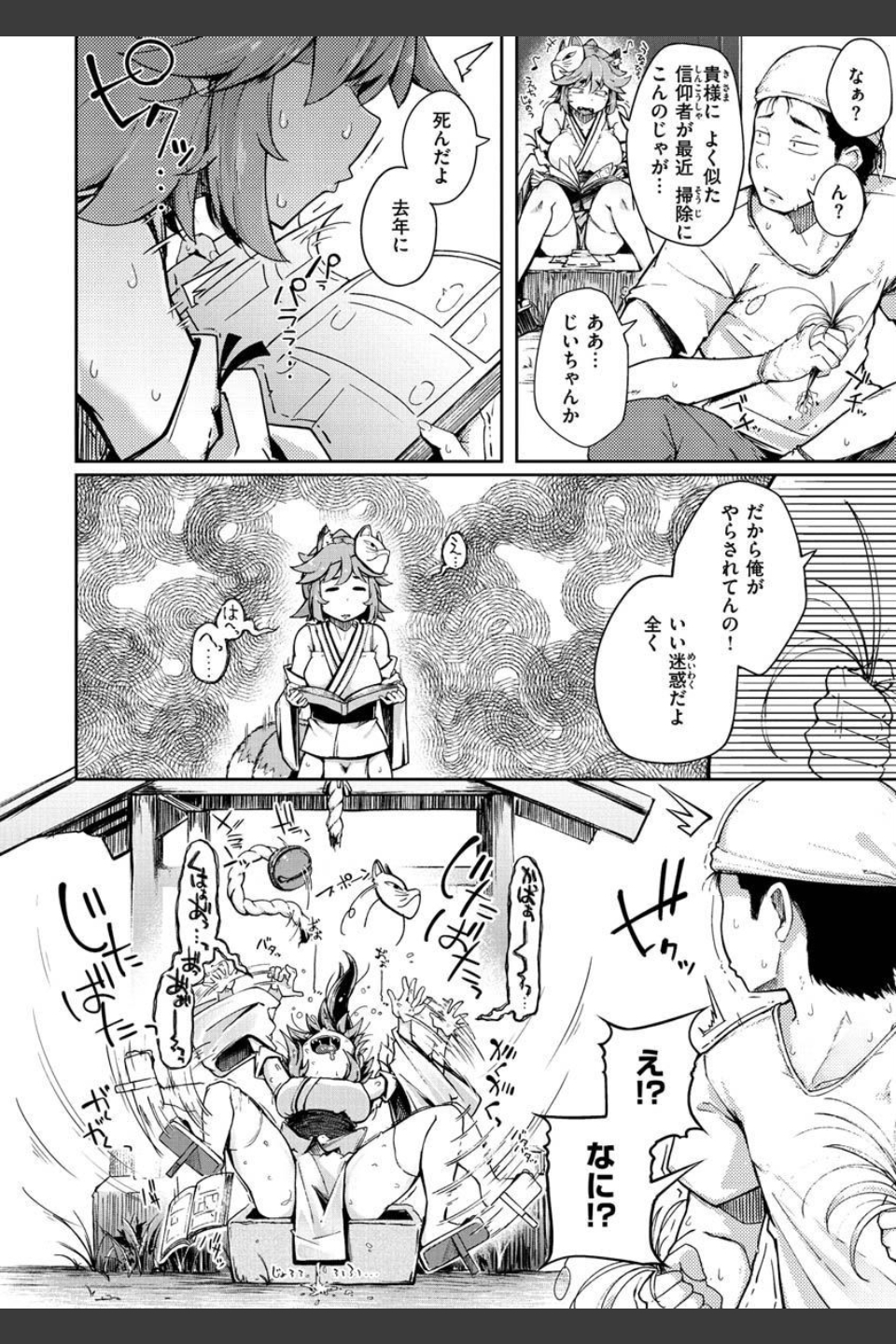 性のマモノ