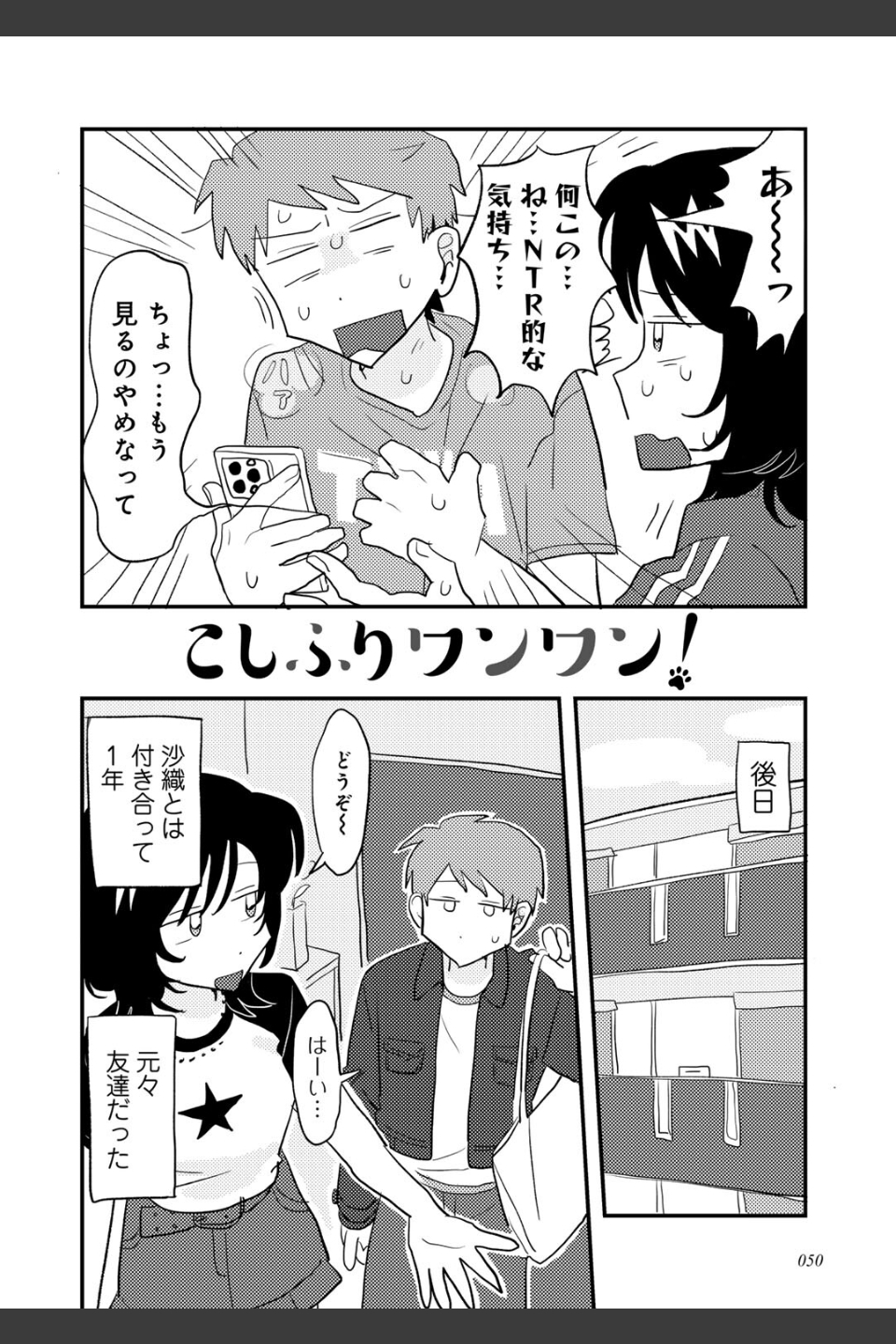 ラブリー！ハッピー！ヘルプミー！