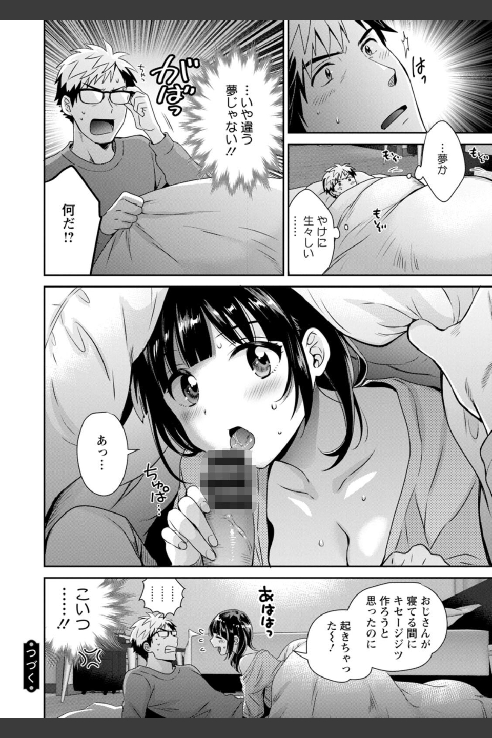 あなたのものになりました