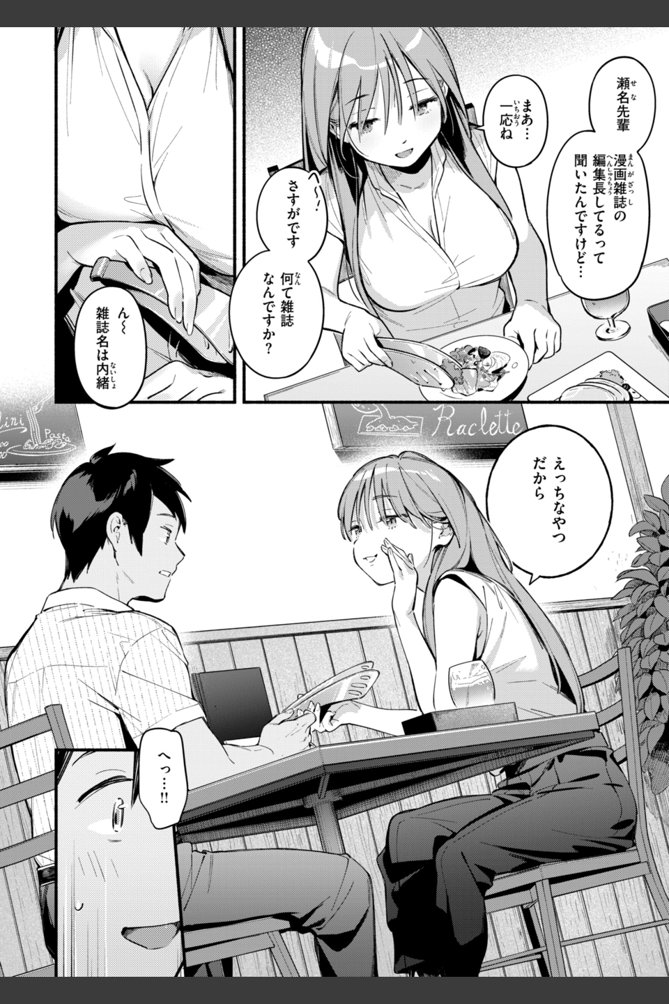 魅悪ちる先生の誘惑【デジタル版限定おまけ付き】