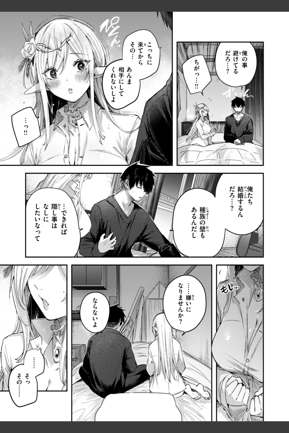 独身ハンターの出逢いはエルフの森で【単行本版】