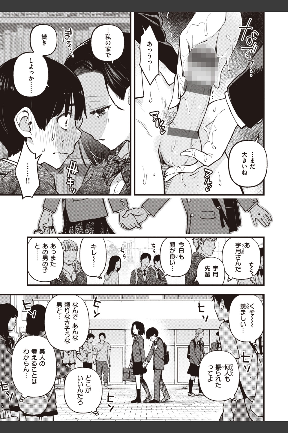処女がサカっちゃだめですか？【デジタル版限定おまけ付き】